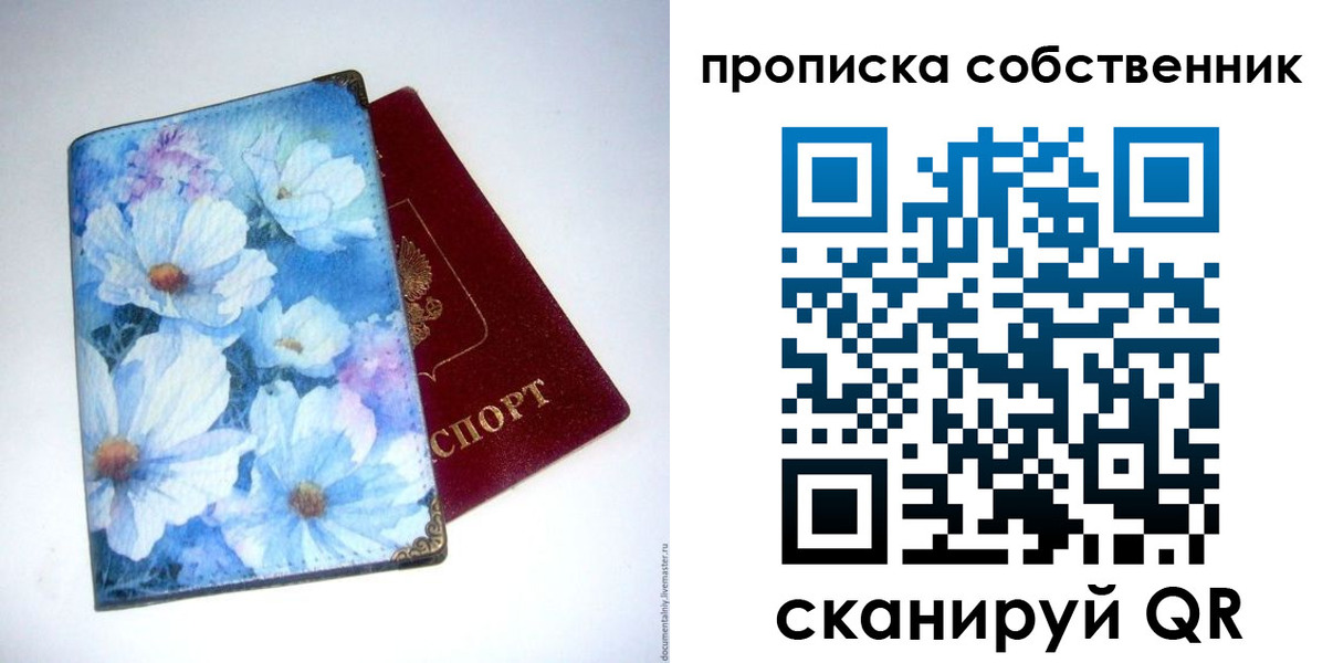 временная регистрация для школы в Бакале