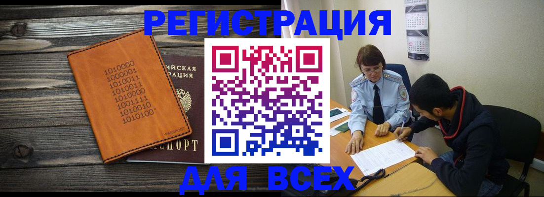 прописка от собственника в Бакале