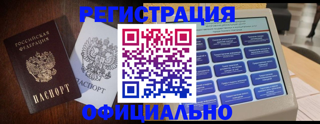 прописка для военкомата в Бакале