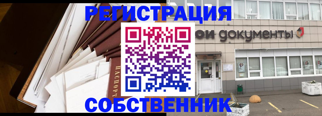 прописка регистрация в Бакале