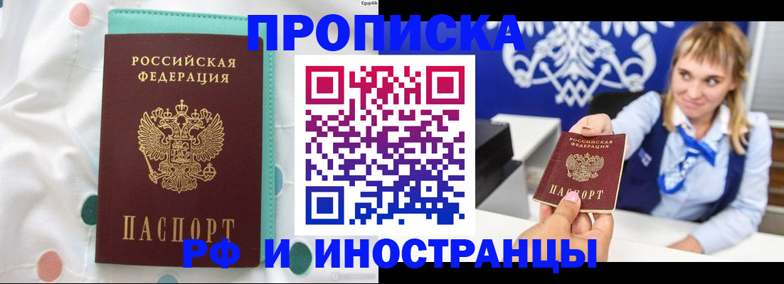 прописка регистрация в Бакале