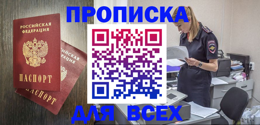 прописка для кредита в Бакале