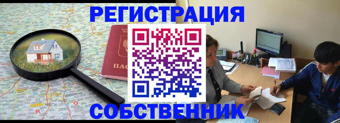 временная регистрация для всех в Бакале